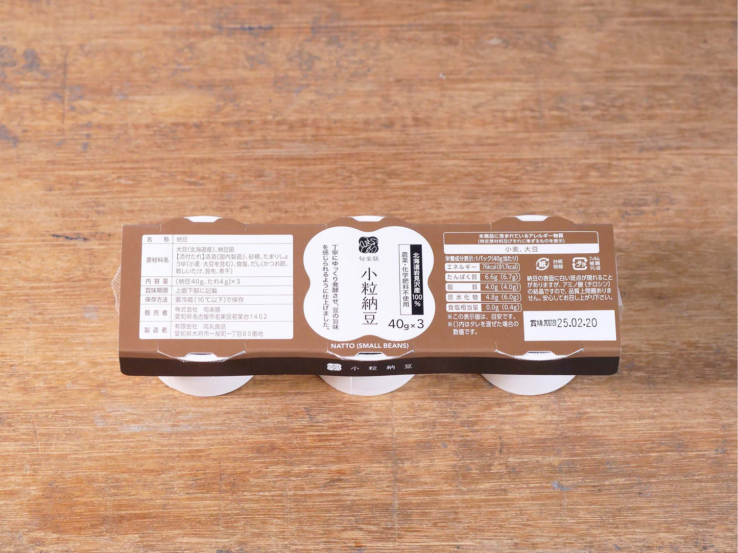 旬楽膳 小粒納豆【冷蔵】