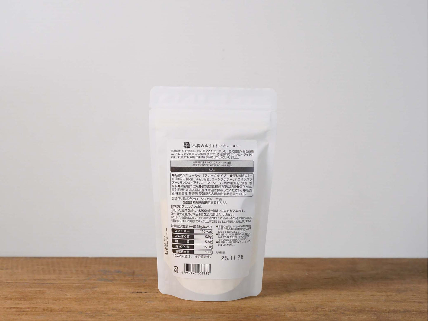 旬楽膳 米粉のホワイトシチュールー