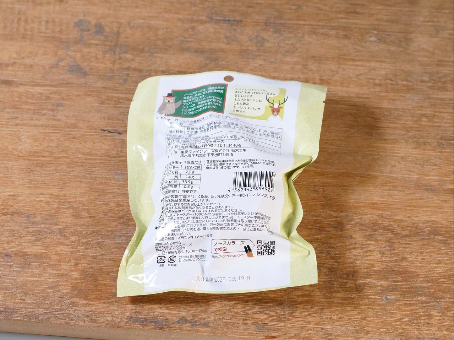 ノースカラーズ オーガニック小麦粉のもっちりパン(プレーン)