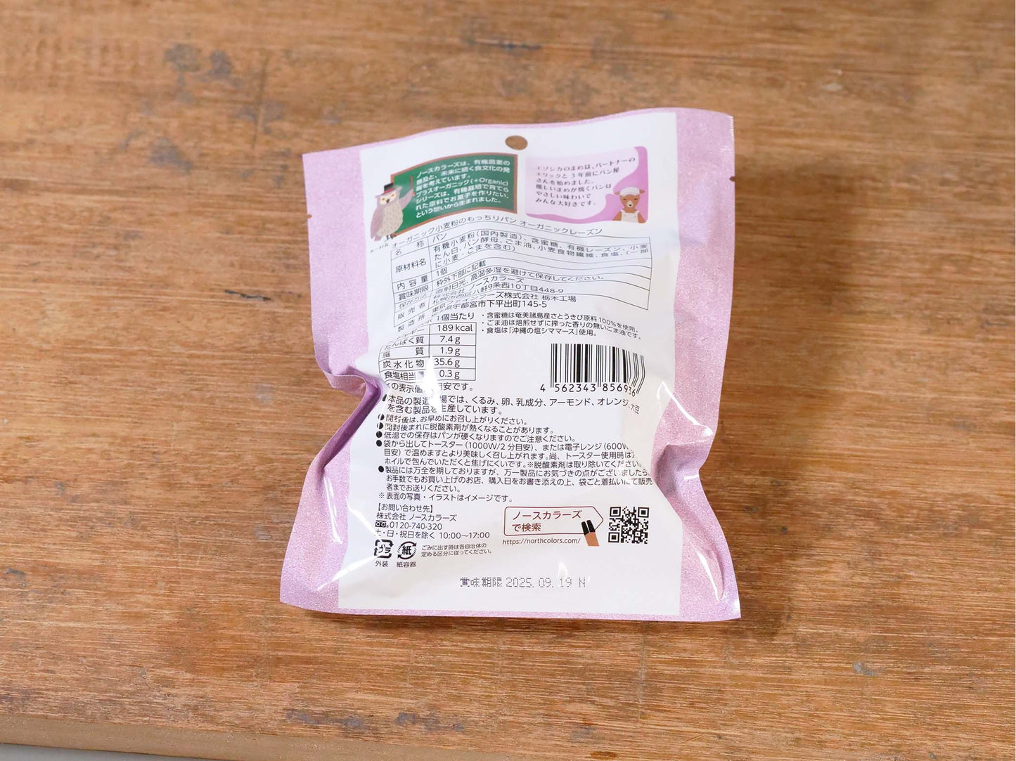 ノースカラーズ オーガニック小麦粉のもっちりパン(オーガニックレーズン)