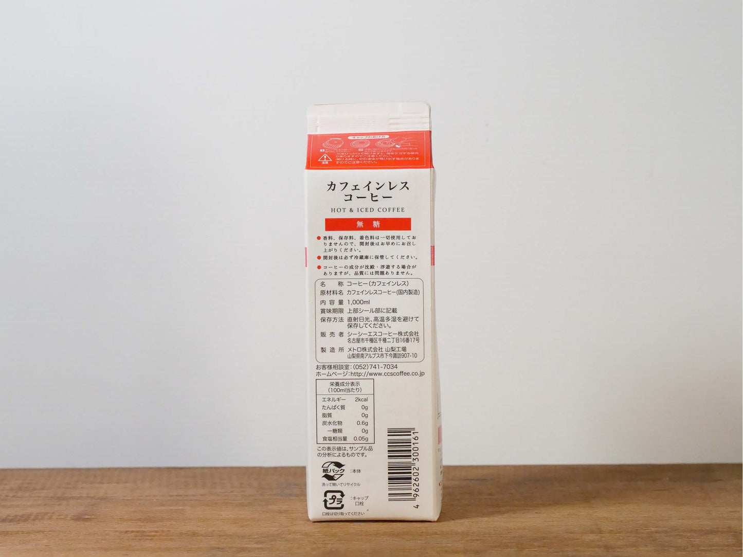 シーシーエスコーヒー カフェインレス珈琲