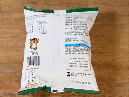 深川油脂 化学調味料無添加ポテトチップス のり塩味