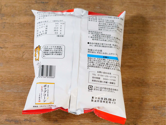 深川油脂 化学調味料無添加ポテトチップス うす塩味