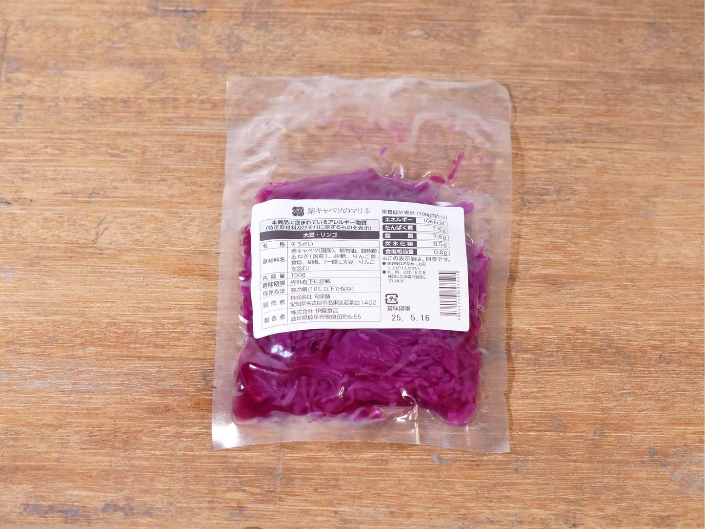 旬楽膳 紫キャベツのマリネ【冷蔵】