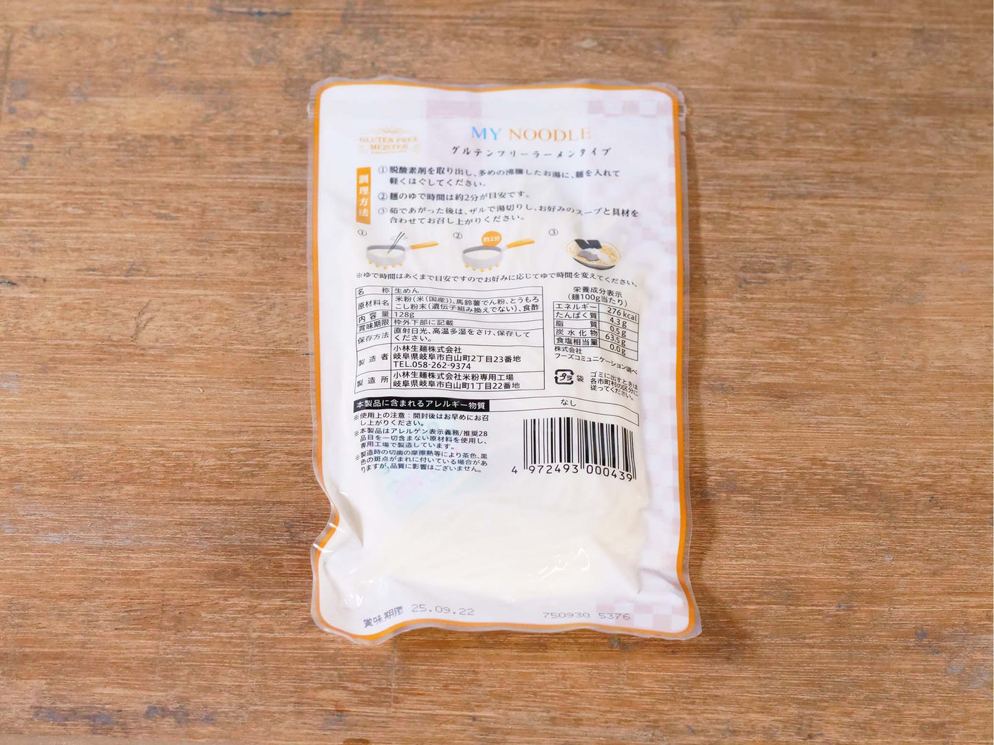 小林生麺所 マイヌードル グルテンフリーラーメンタイプ