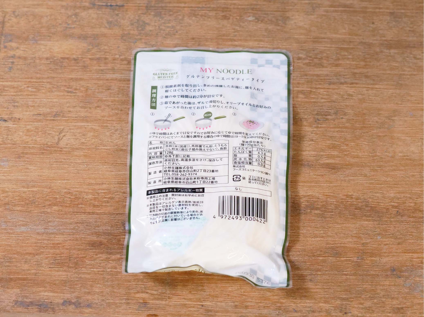 小林生麺所 マイヌードル グルテンフリースパゲティータイプ
