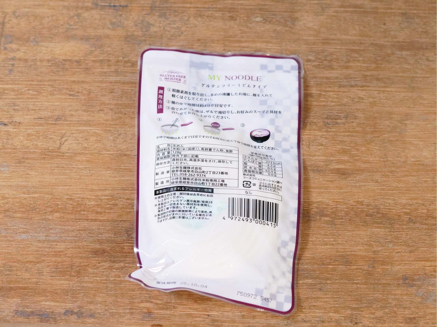 小林生麺所 マイヌードル グルテンフリーうどんタイプ