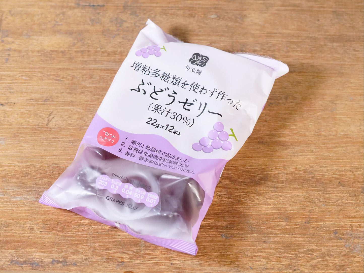 旬楽膳 増粘多糖類を使わず作ったぶどうゼリー
