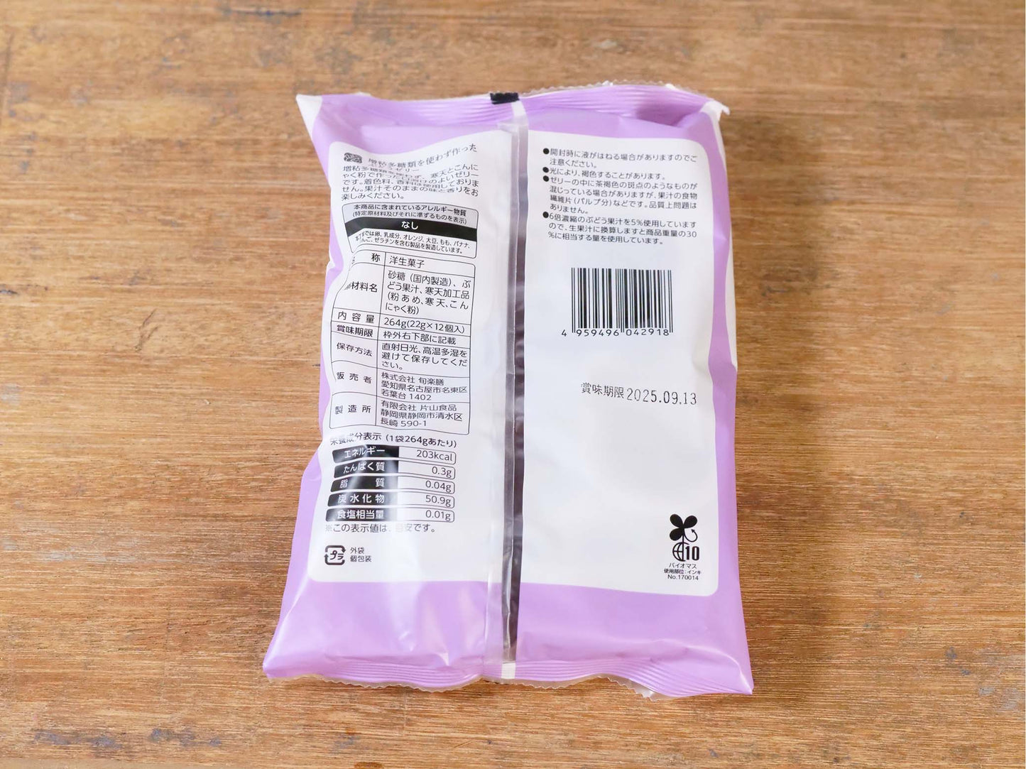 旬楽膳 増粘多糖類を使わず作ったぶどうゼリー