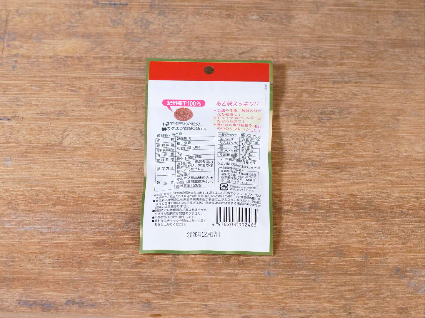 マルヤマ食品 紀州産乾燥練り梅「梅と塩」