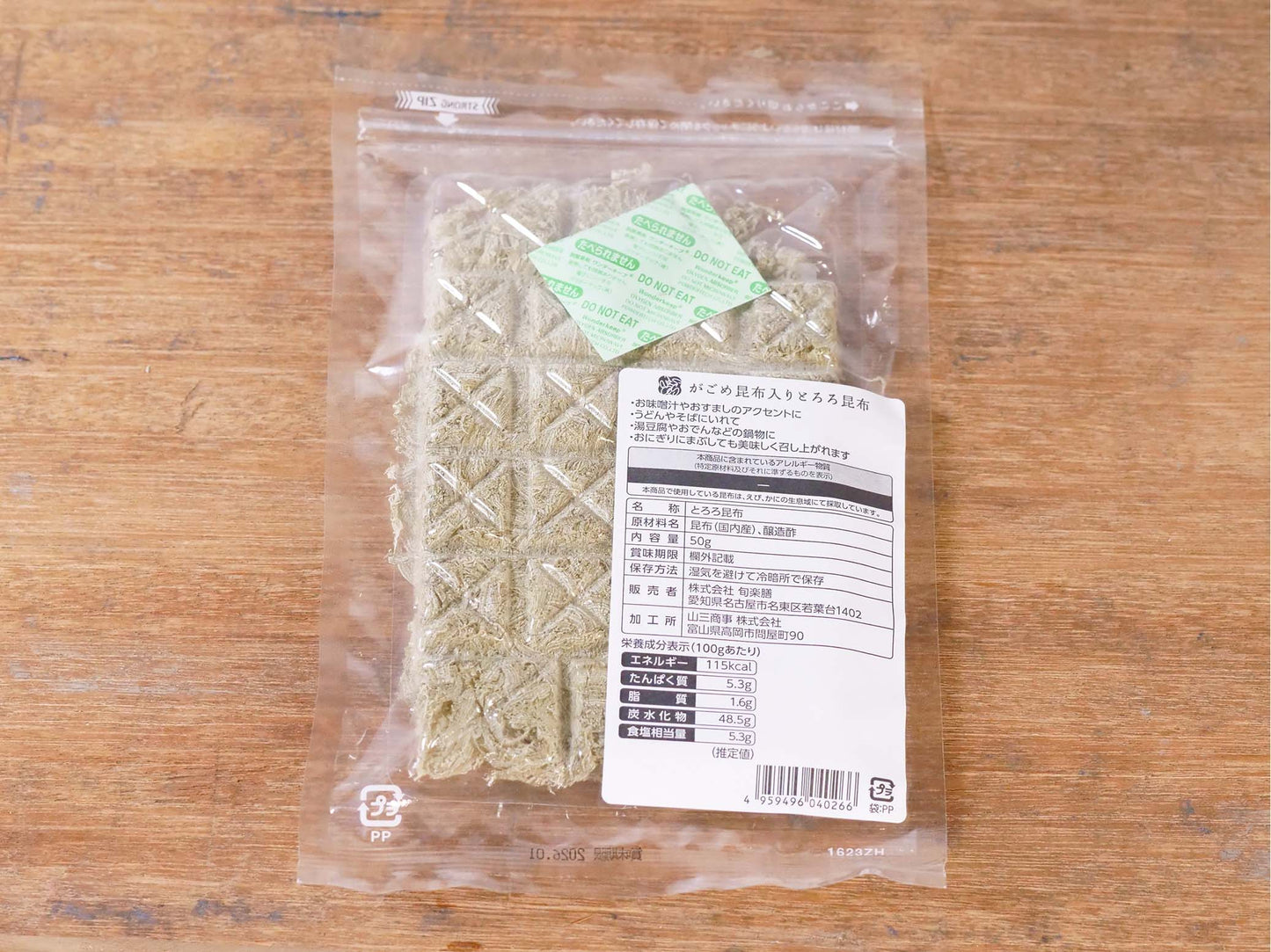 旬楽膳 がごめ昆布入り とろろ昆布