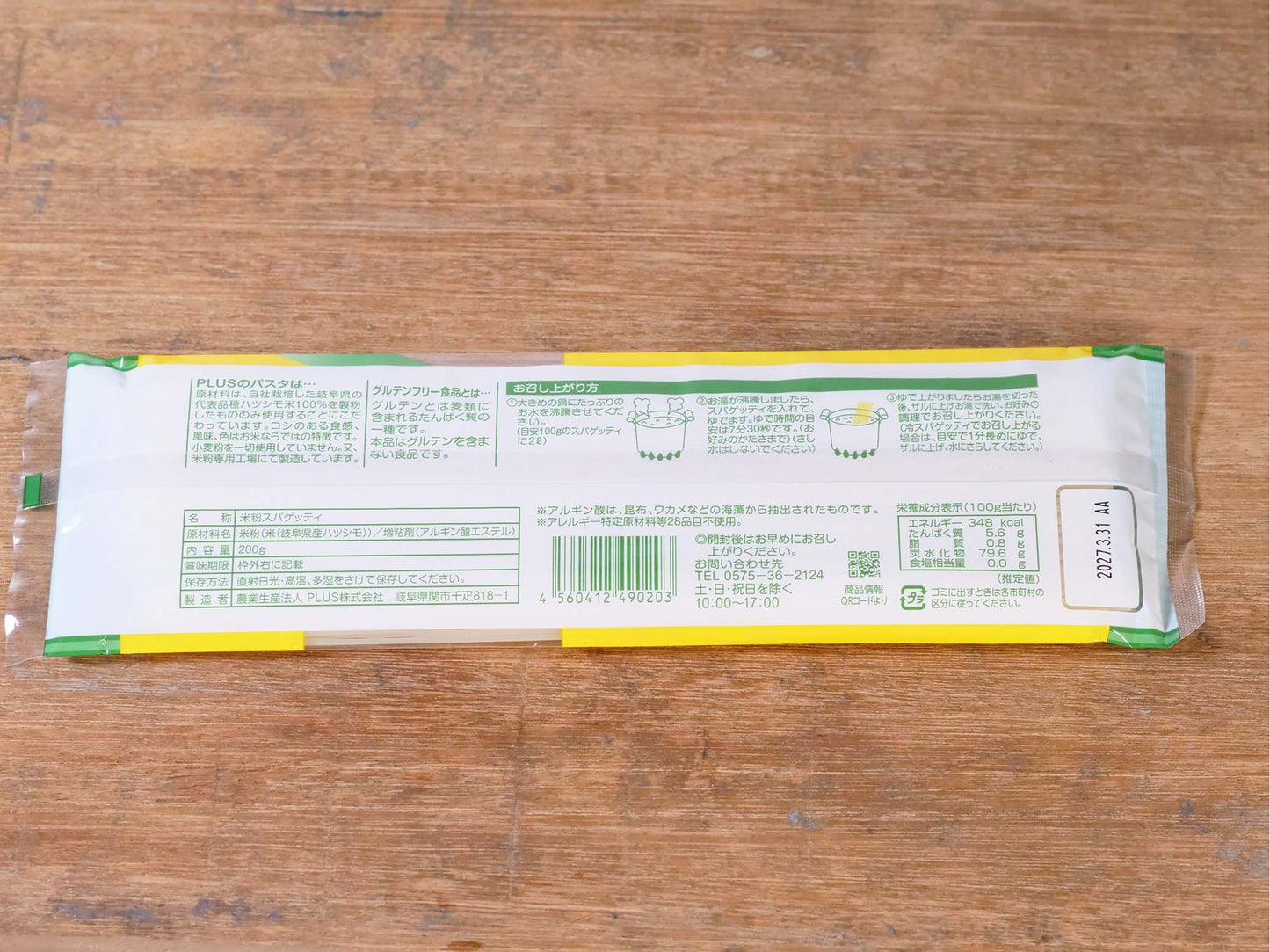 PLUS グルテンフリーライスパスタ スパゲッティ1.7mm