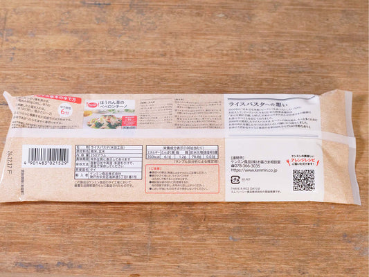 ケンミン グルテンフリーライスパスタ