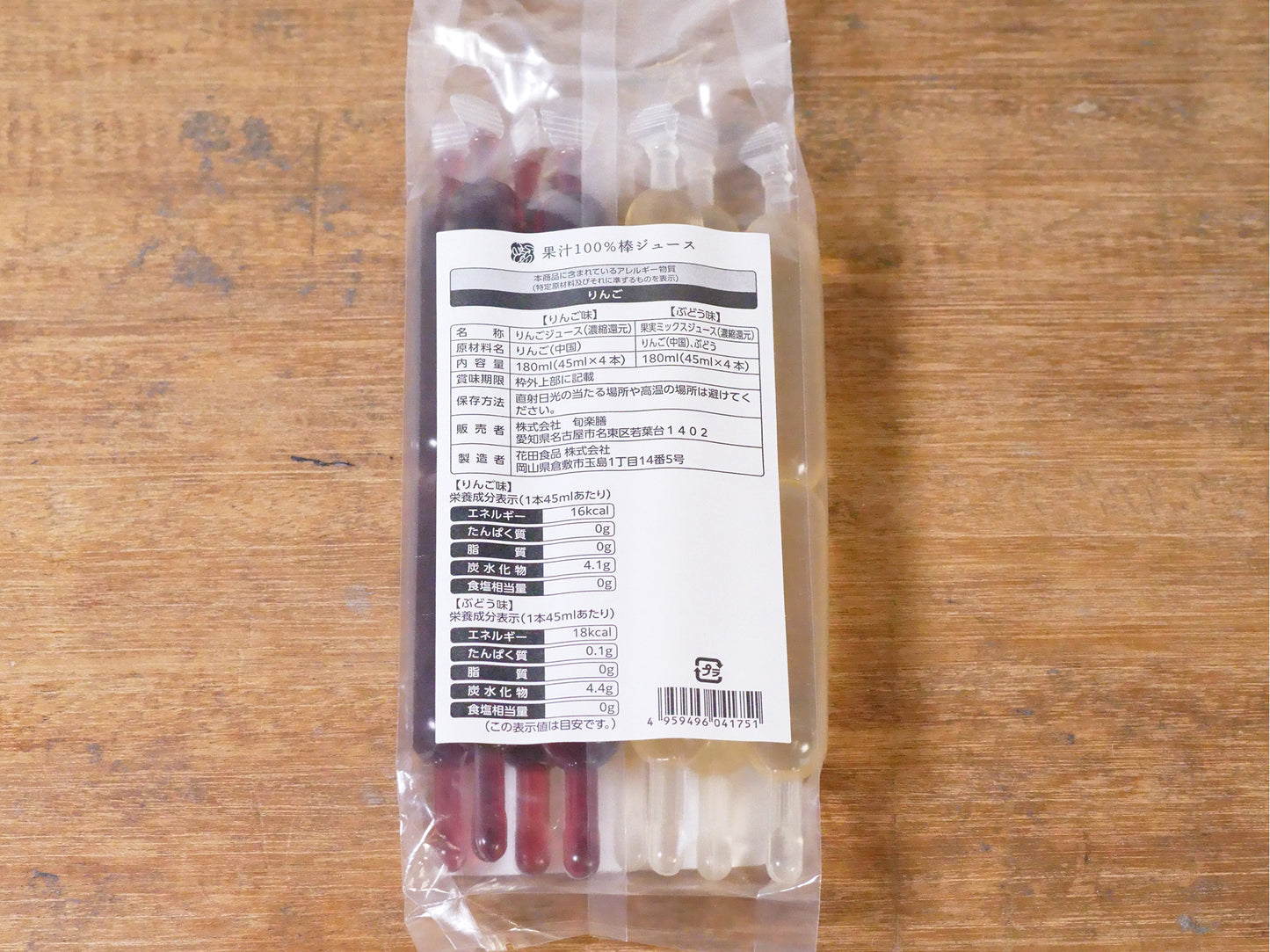 濃縮還元 果汁100%棒ジュース(りんご4本、ぶどう4本)45ml×8本