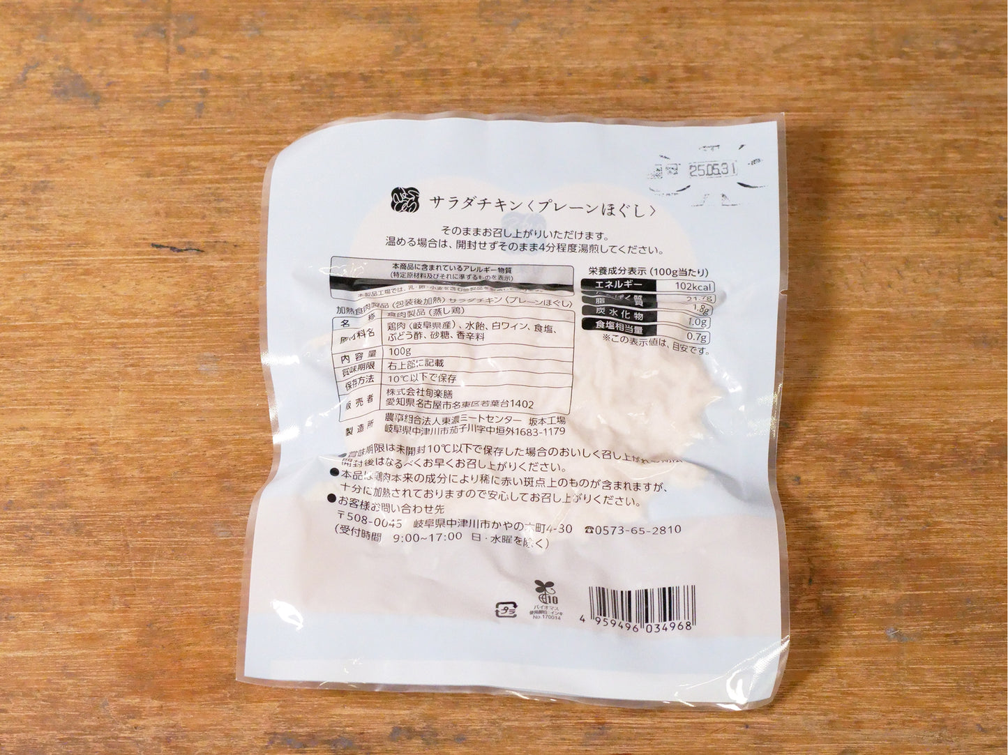 旬楽膳 サラダチキン プレーンほぐし【冷蔵】