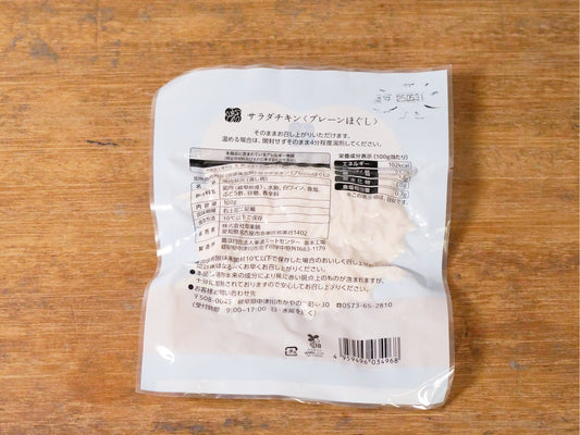 旬楽膳 サラダチキン プレーンほぐし【冷蔵】