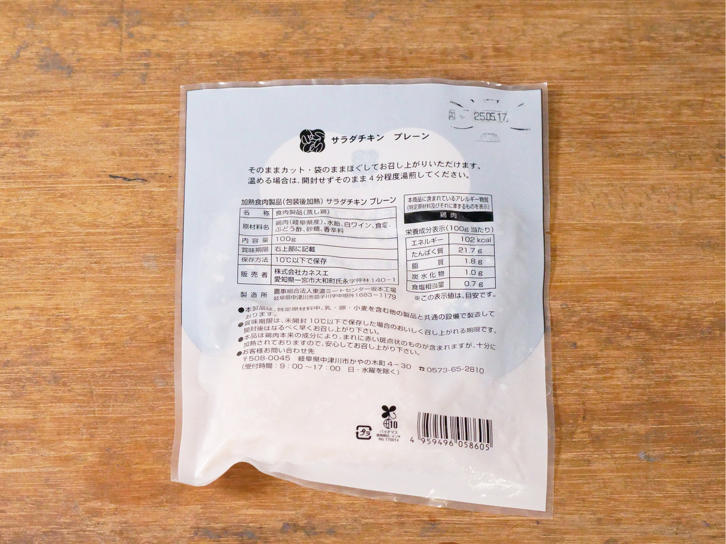 旬楽膳 サラダチキン プレーン【冷蔵】