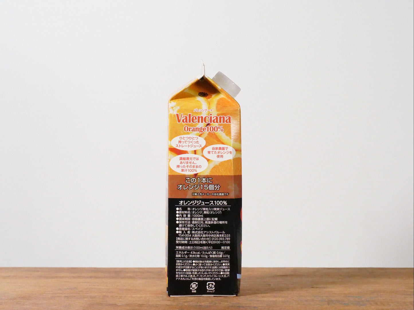 バレンシアーナ ストレート オレンジジュース100% 1000ml
