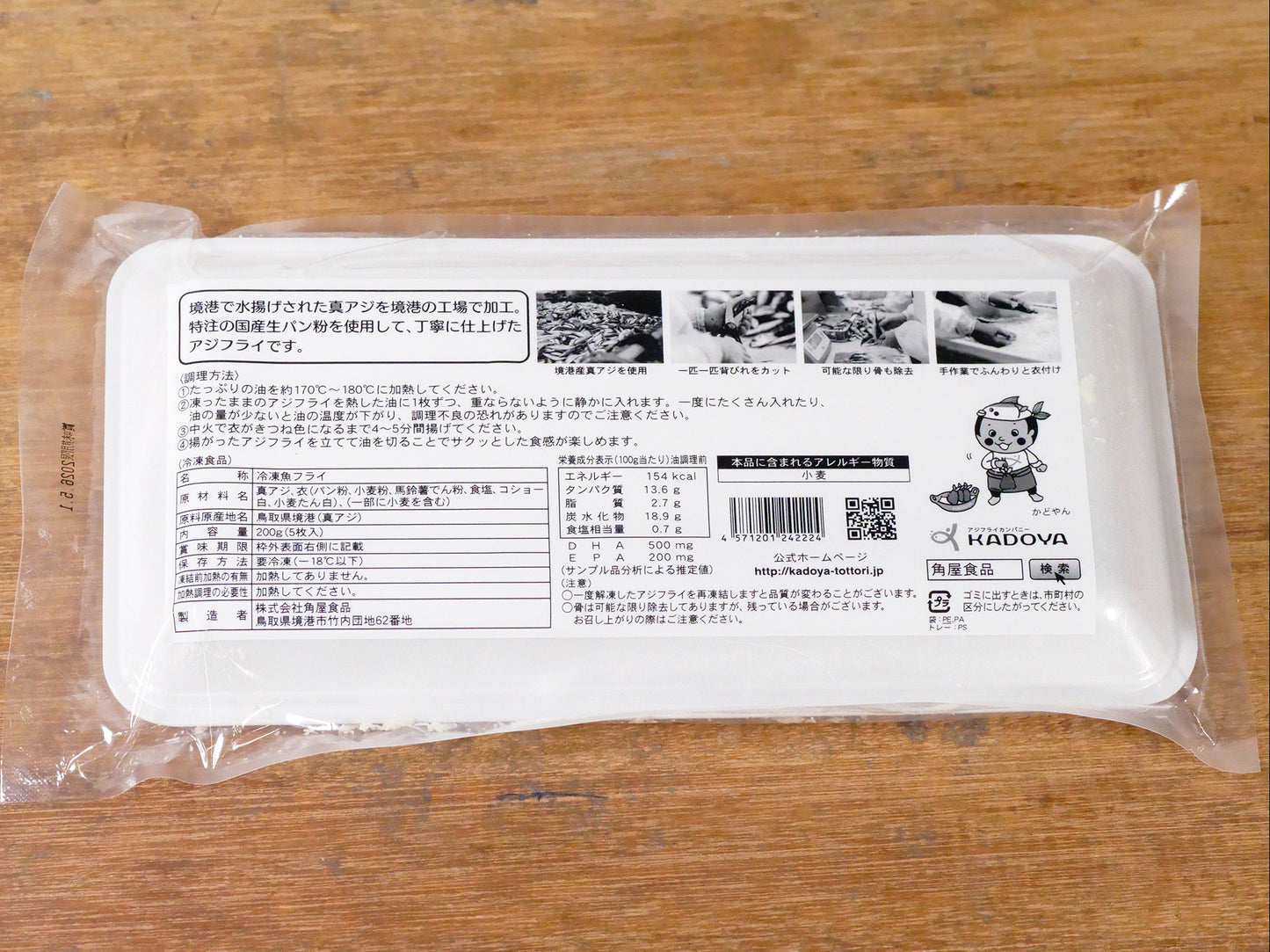 【冷凍】カドヤ食品 ていねいな仕事のアジフライ