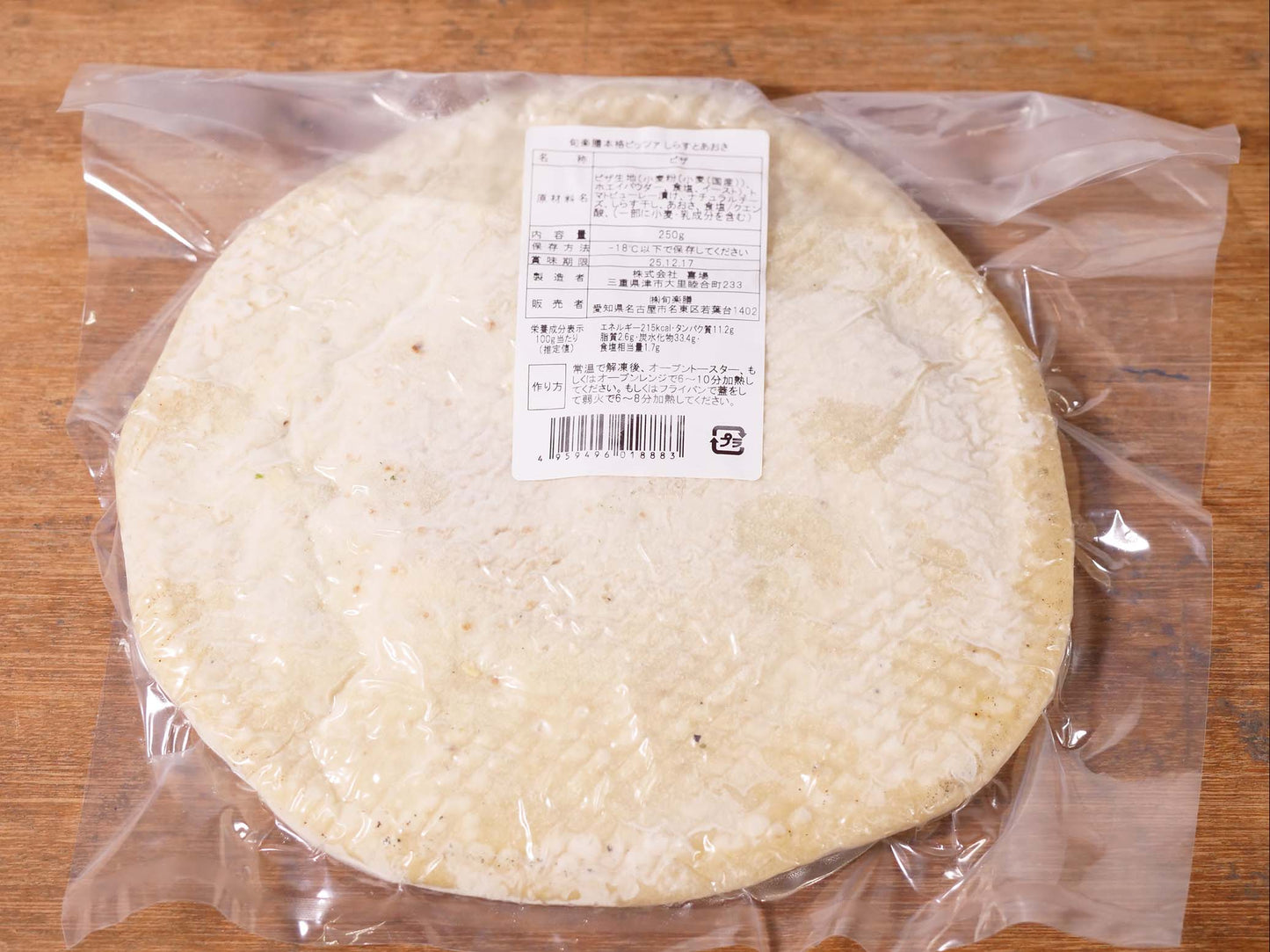 【冷凍】旬楽膳 国産小麦の本格ピッツァ しらすとあおさ