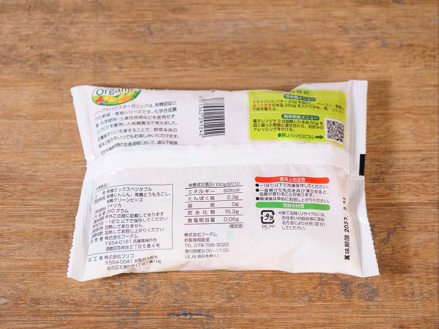 【冷凍】ノーブル 有機ミックスベジタブル