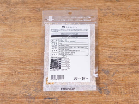 有機金いりごま