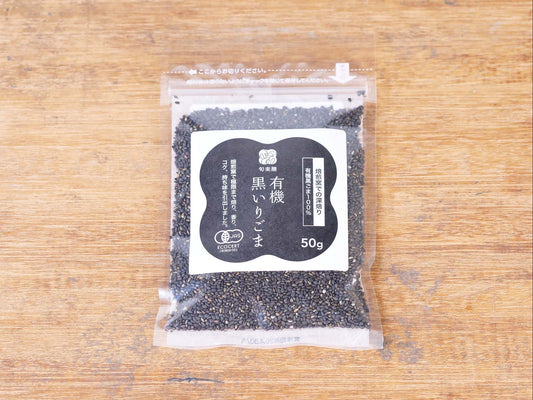 有機黒いりごま