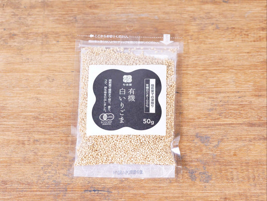 有機白いりごま