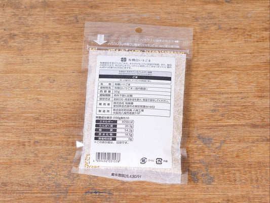 有機白いりごま