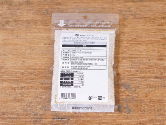 有機白すりごま