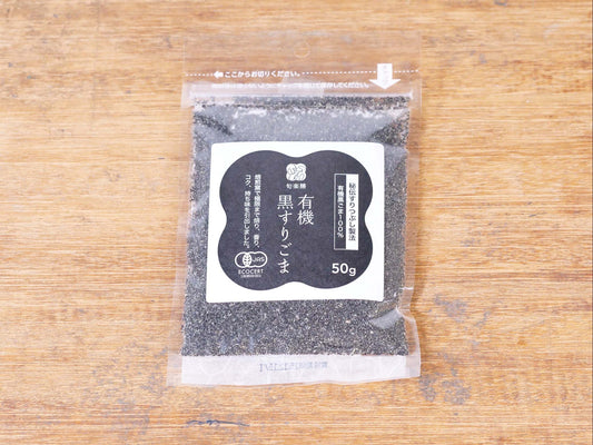 有機黒すりごま