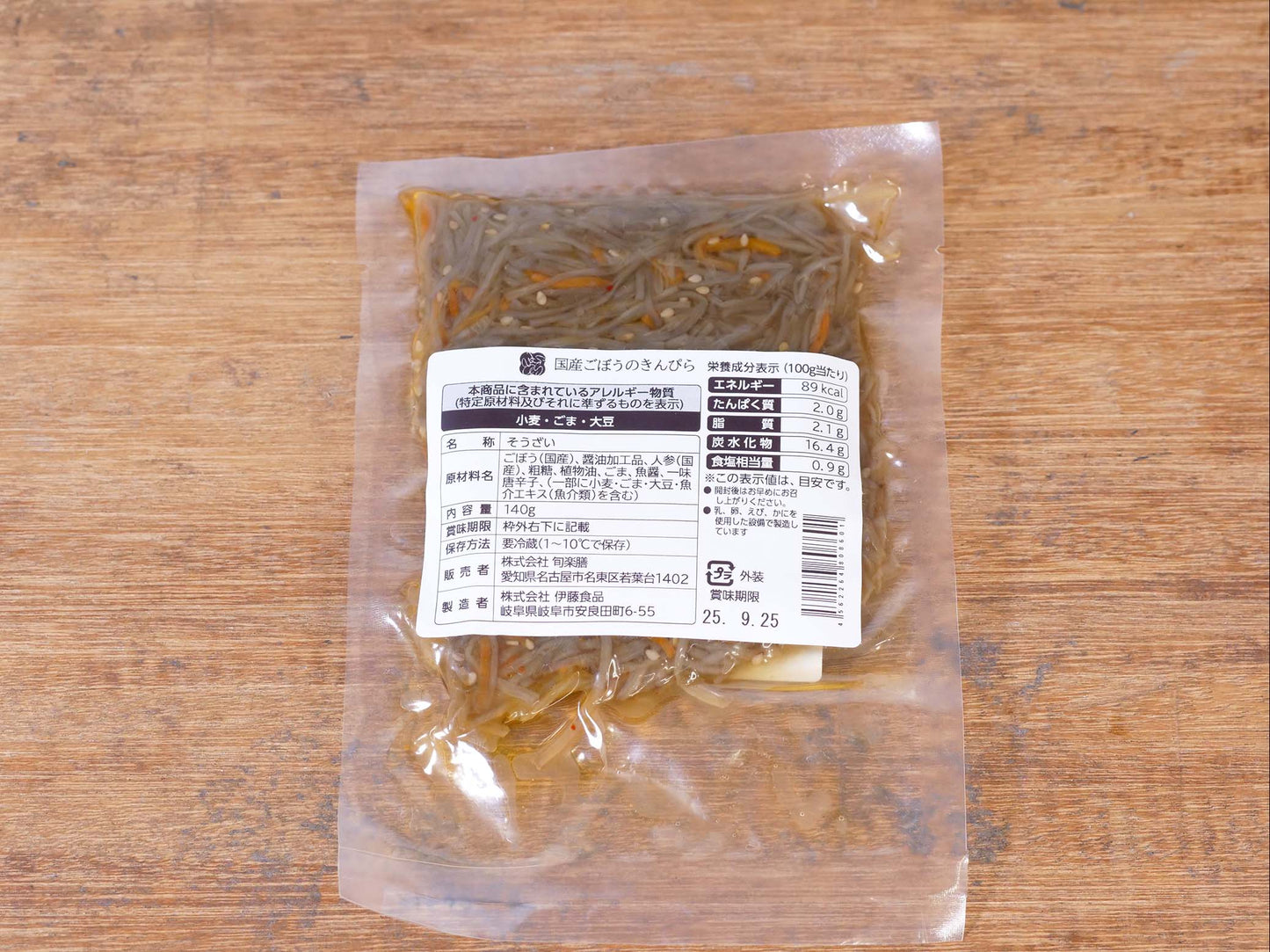旬楽膳 国産ごぼうのきんぴら【冷蔵】