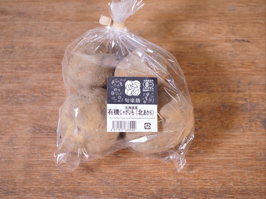 旬楽膳 有機じゃがいも(きたあかり)