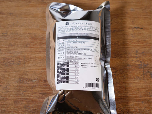 旬楽膳 ごぼうチップス うすしお味