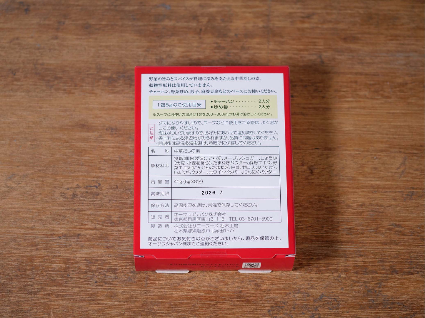 オーサワ 中華だし