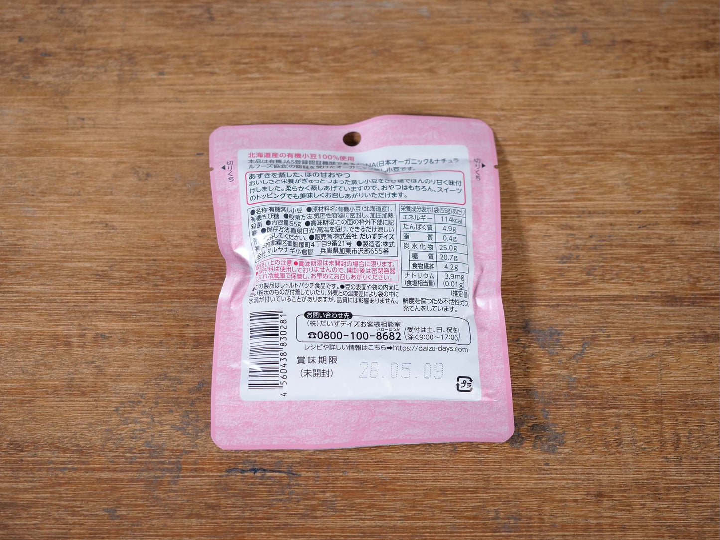 だいずデイズ 有機ほの甘あずき