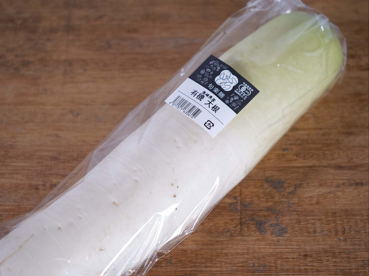 旬楽膳 有機大根