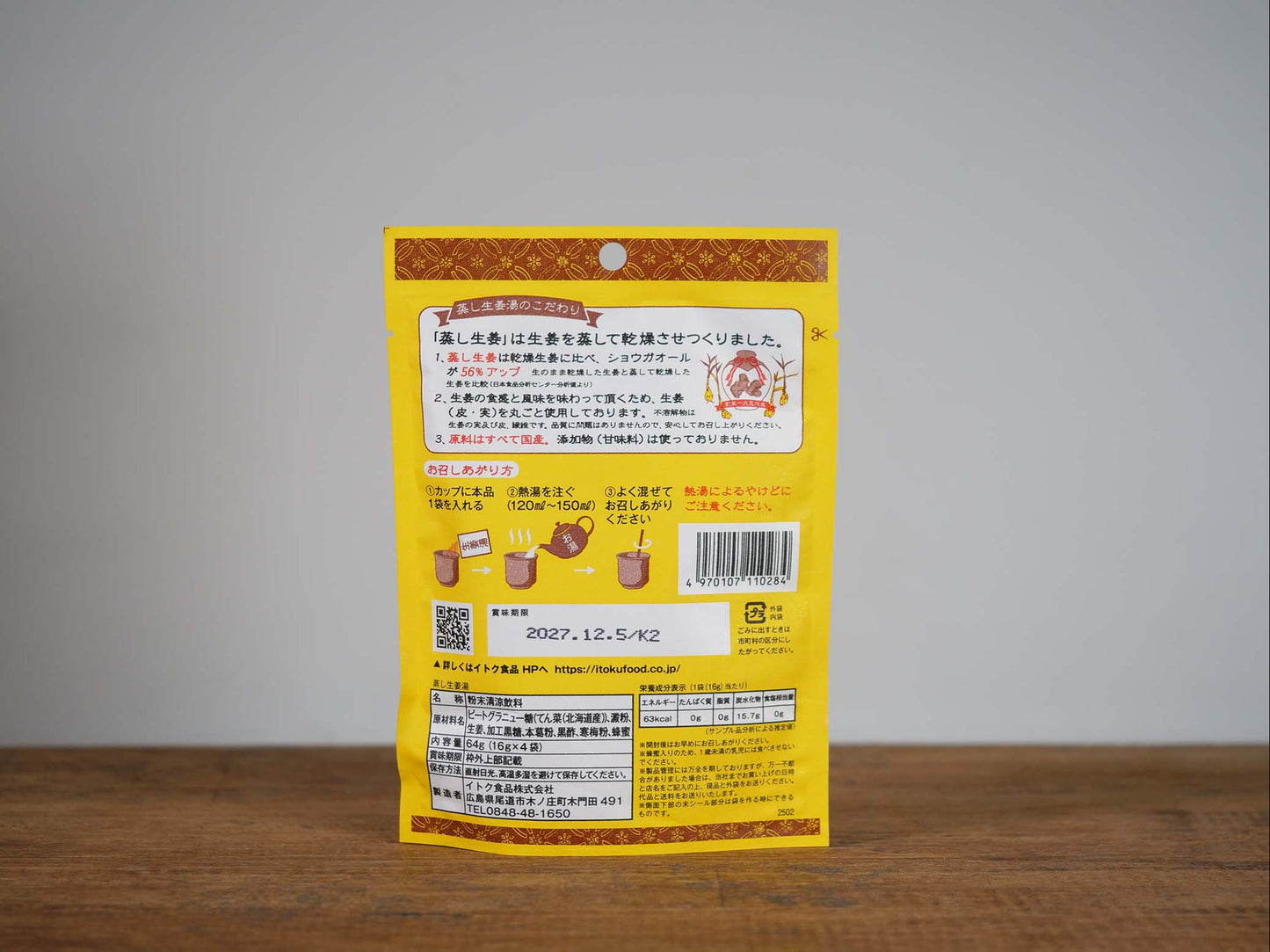 イトク食品 蒸し生姜湯