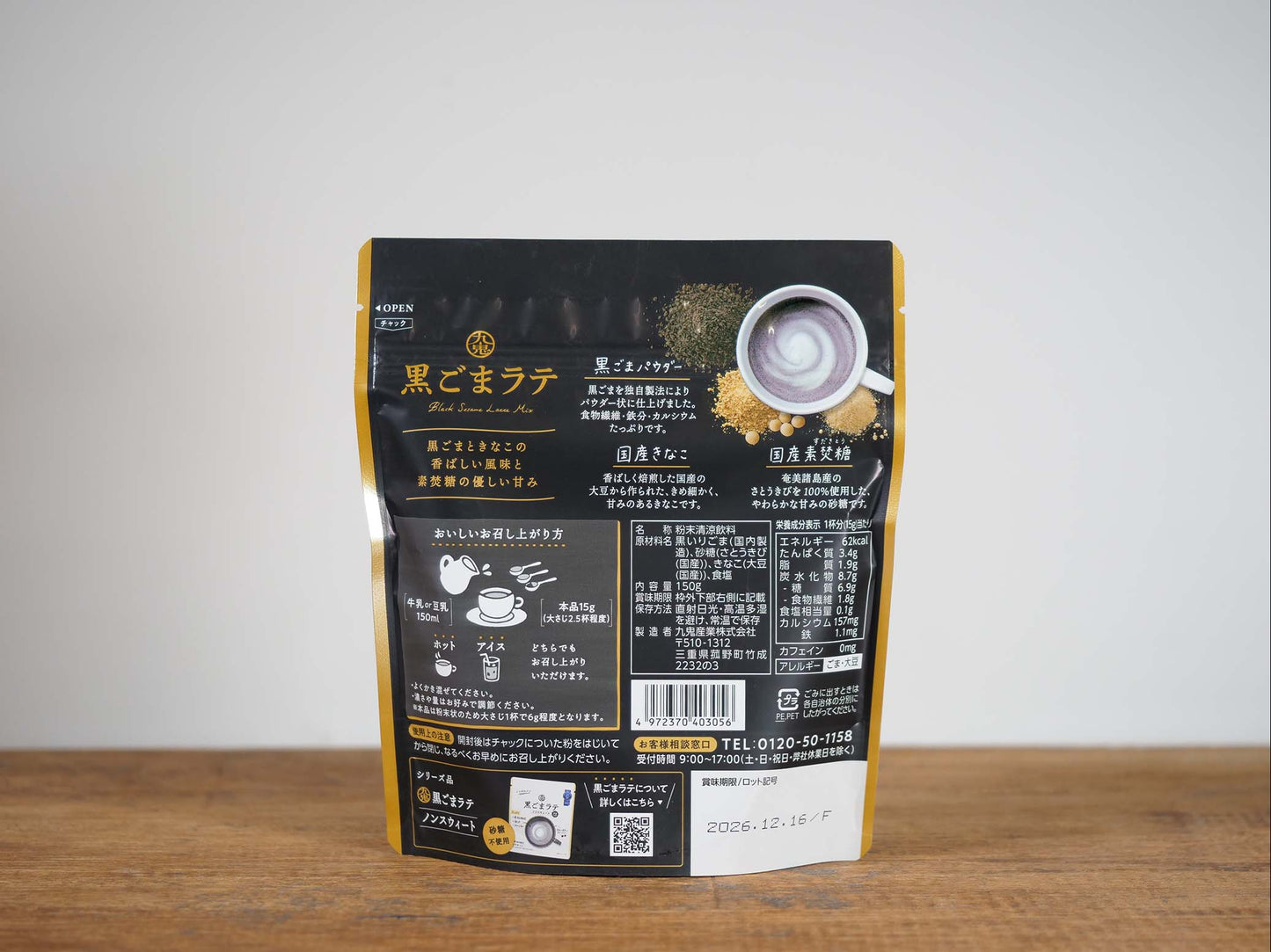 九鬼産業 黒ごまラテ