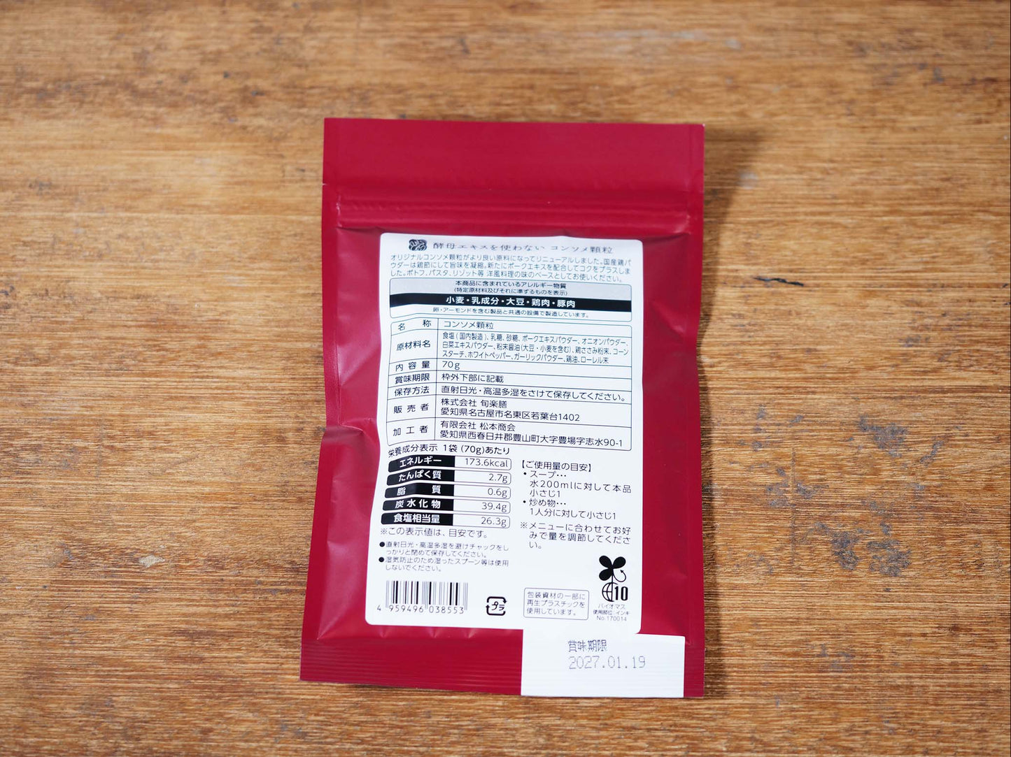 旬楽膳 酵母エキスを使わないコンソメ(顆粒)