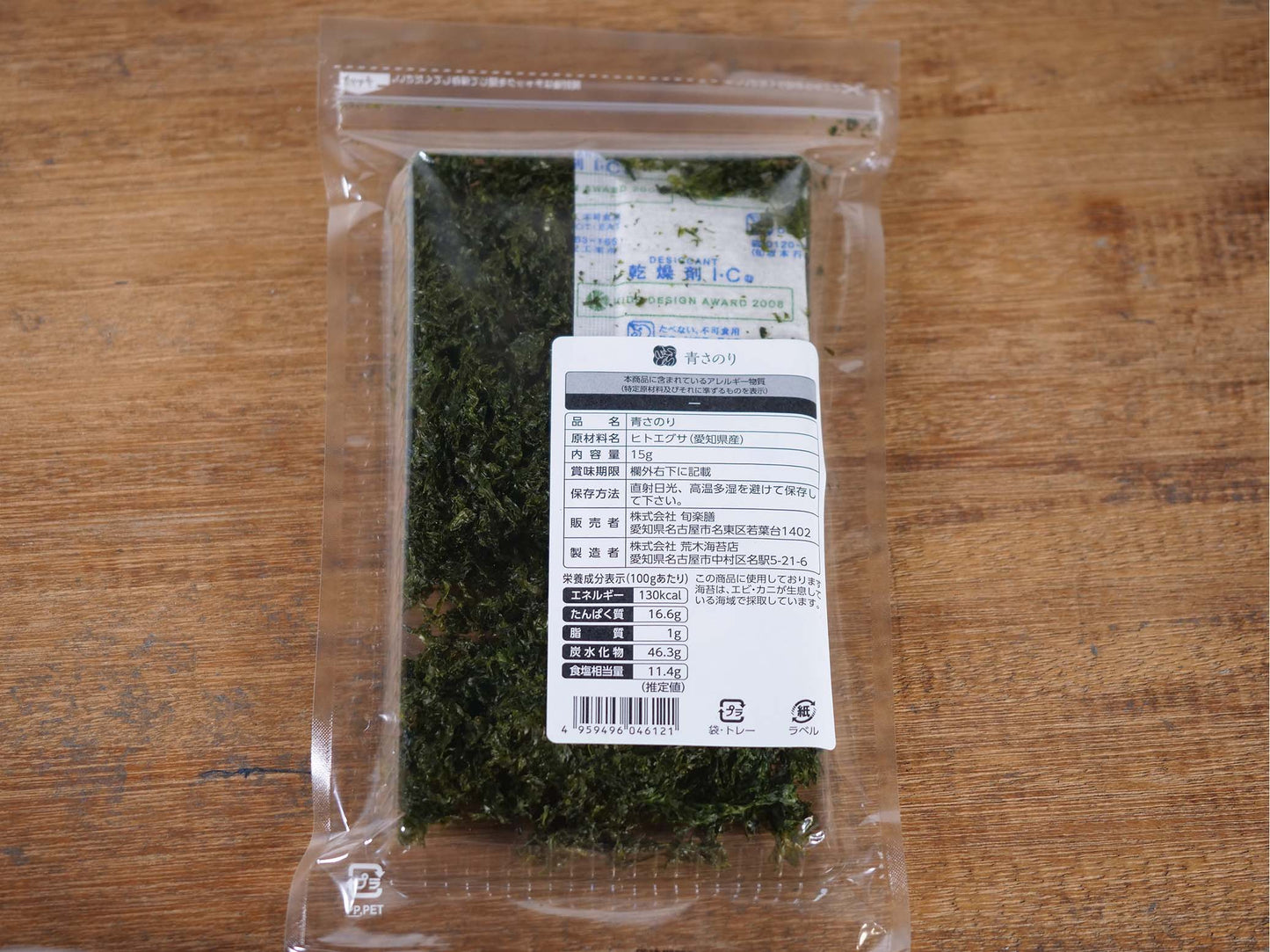 旬楽膳 青さのり