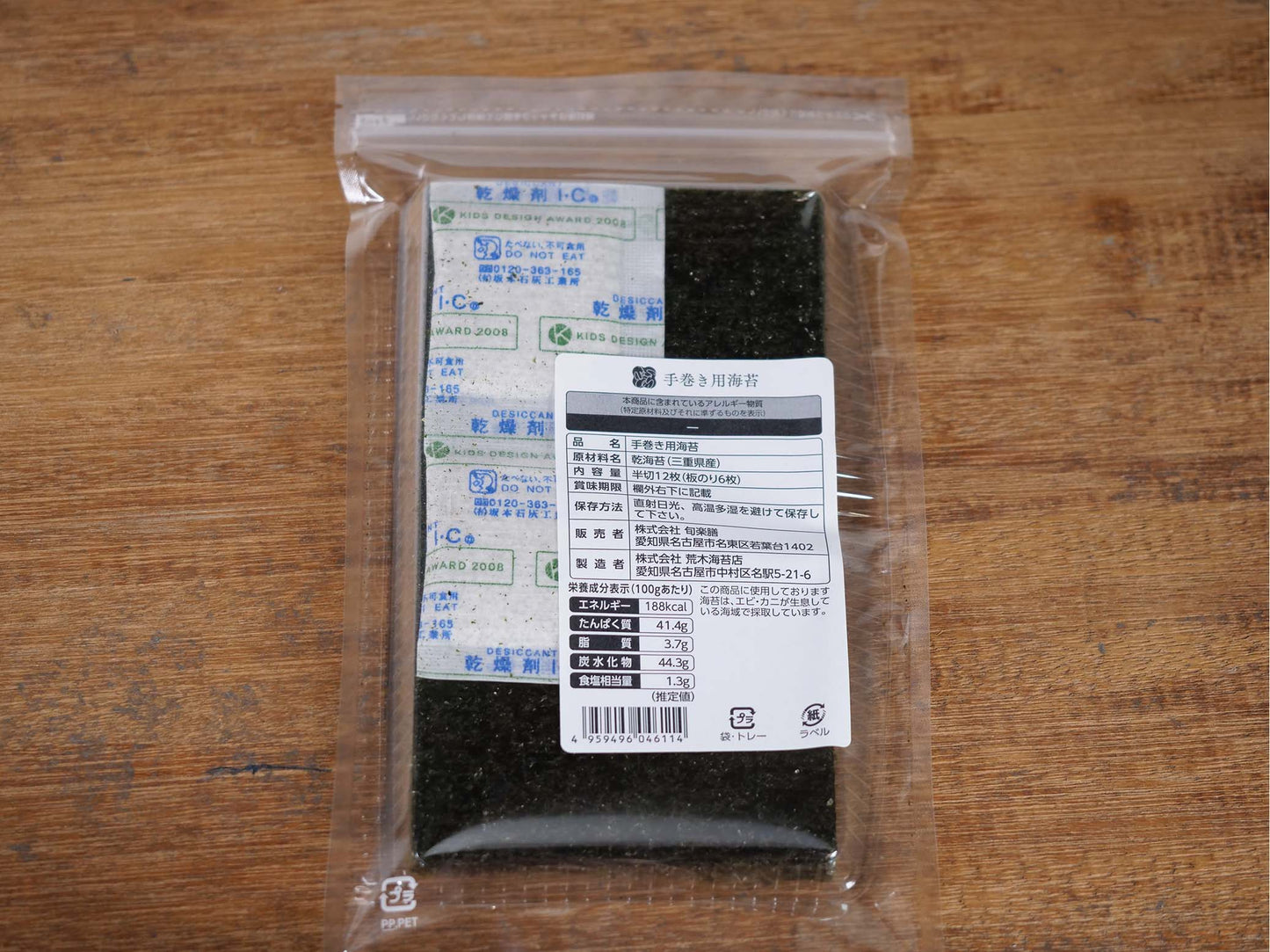 旬楽膳 手巻き用海苔