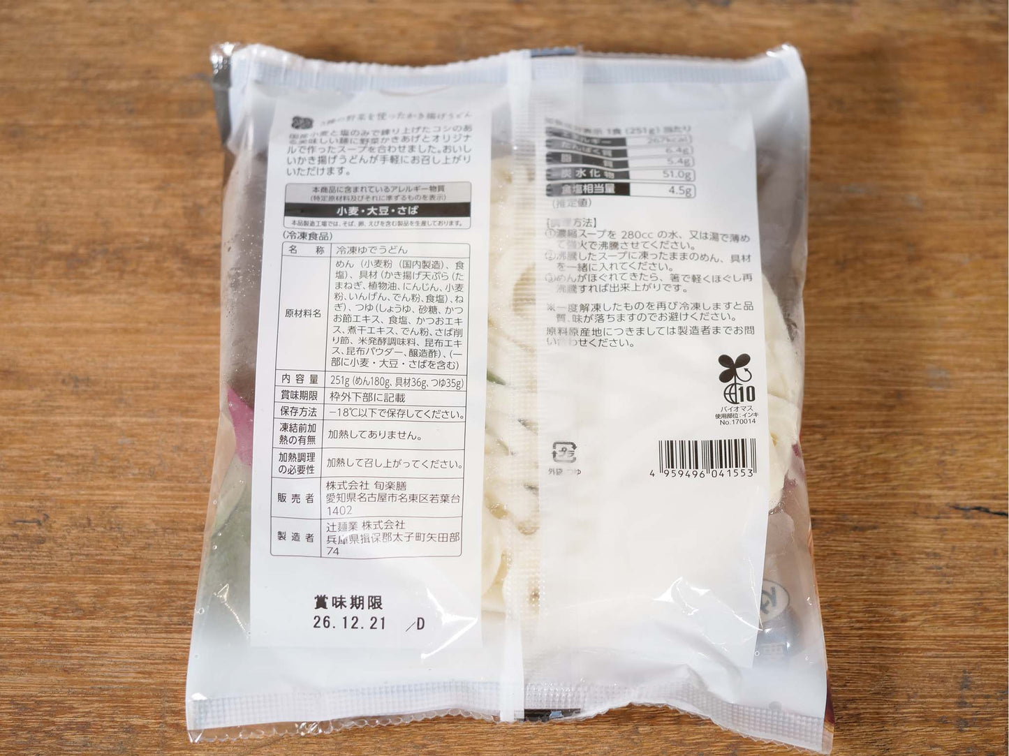 【冷凍】旬楽膳 3種の野菜を使ったかき揚げうどん