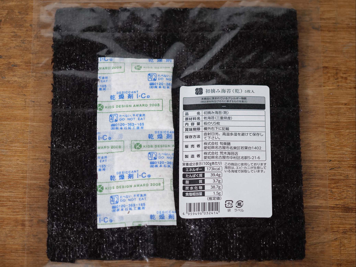 初摘み海苔(乾)