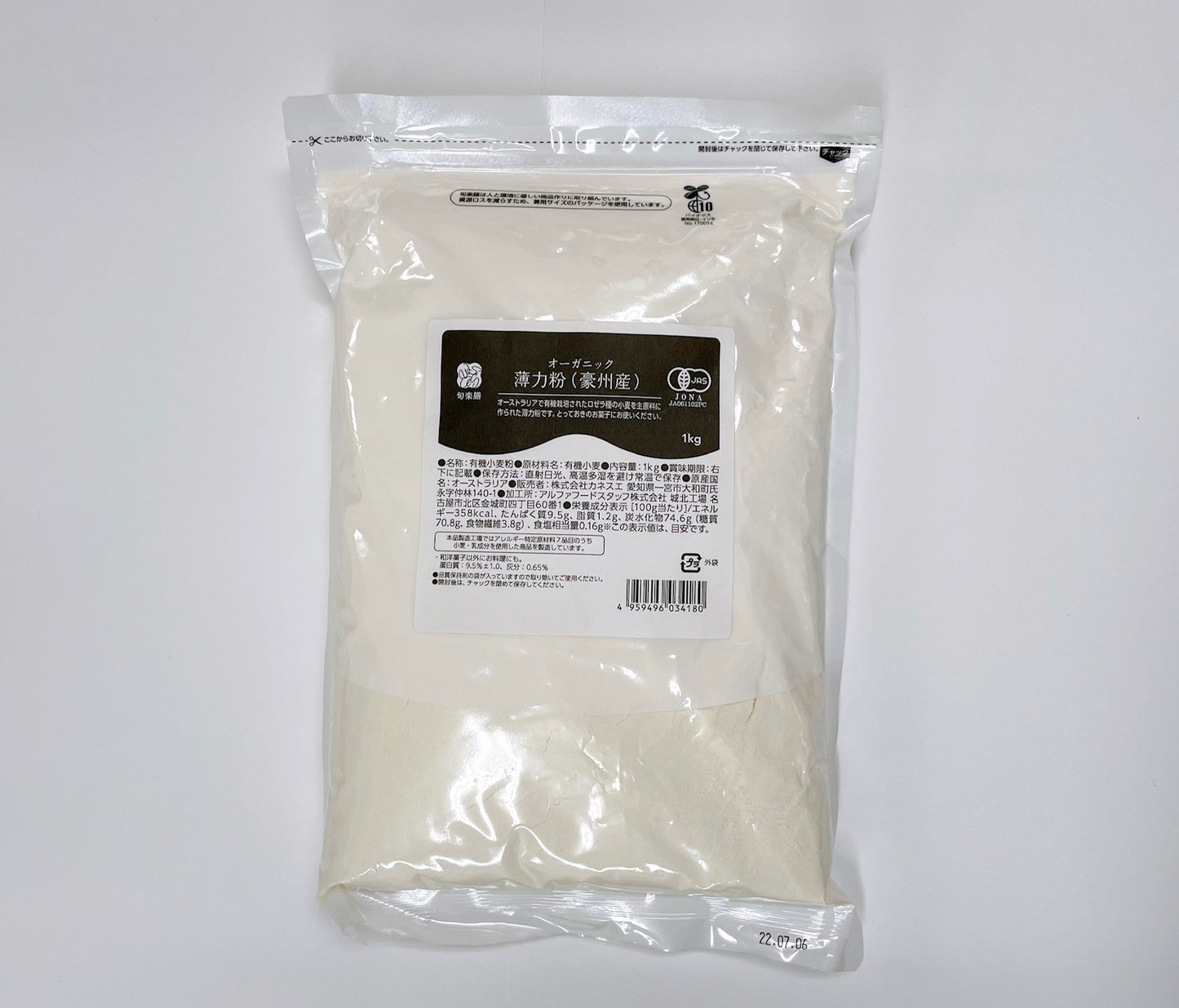 オーガニック薄力粉(豪州産) 1Kg
