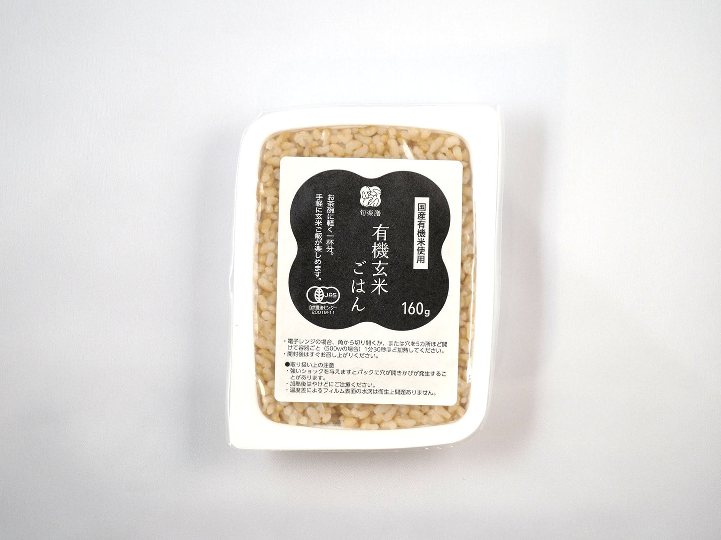 有機玄米ごはん
