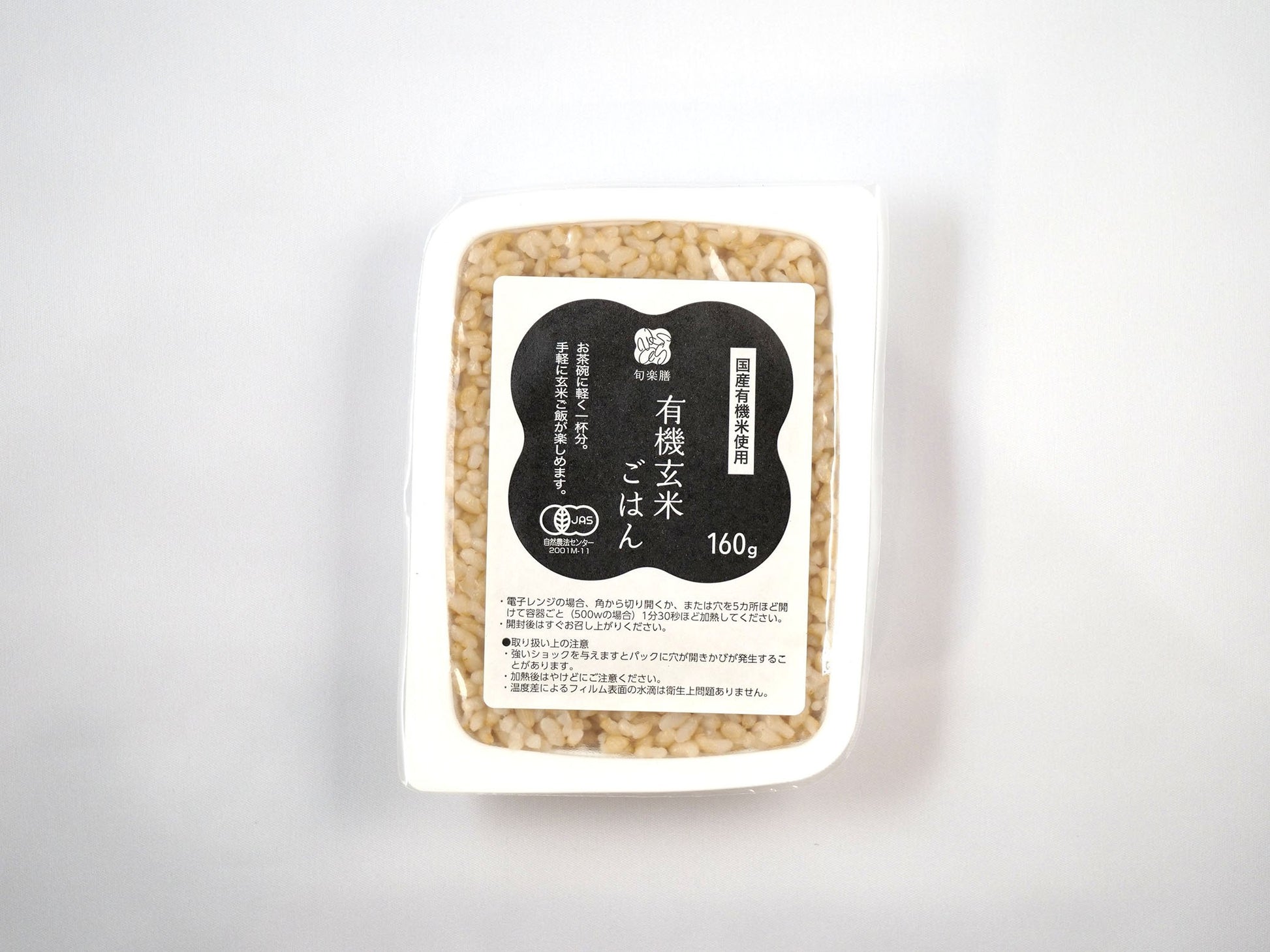 有機玄米ごはん