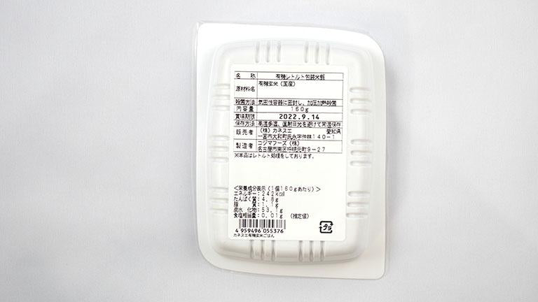有機玄米ごはん 裏面