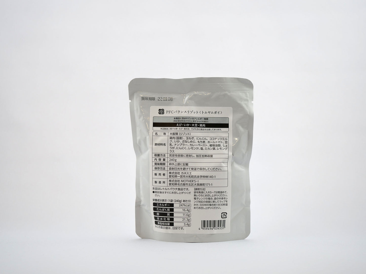 PFCバランスリゾット (トムヤムガイ)