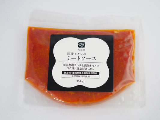 国産チキンのミートソース